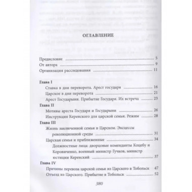 Убийство царской семьи.