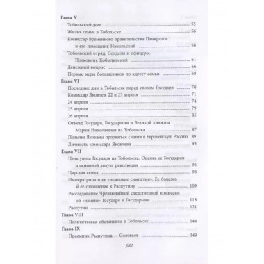Убийство царской семьи.