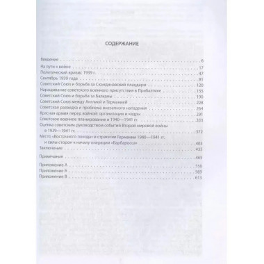 Упущенный шанс Сталина. Схватка за Европу: 1939-1941 годы.