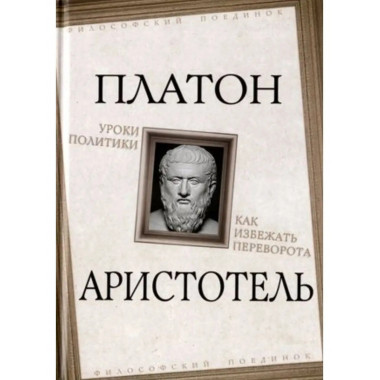 Уроки политики. Как избежать переворота.