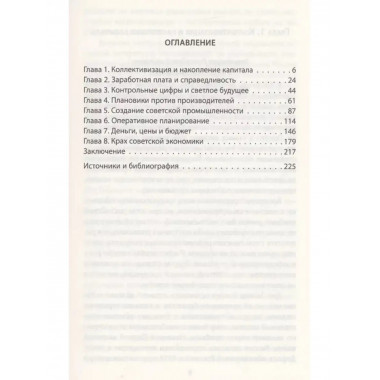 Успех не по правилам. СССР с позиции либерализма.