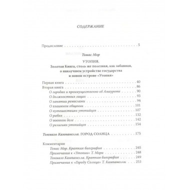 Утопия. Город Солнца.