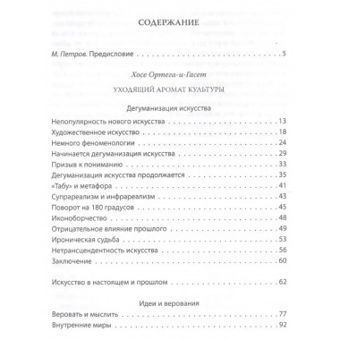 Уходящий аромат культуры. Эстетика распада.
