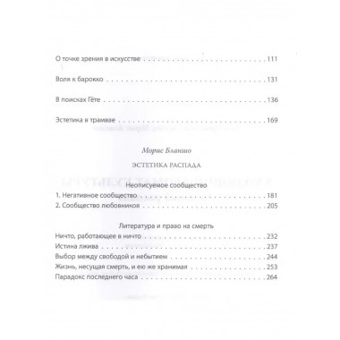 Уходящий аромат культуры. Эстетика распада.