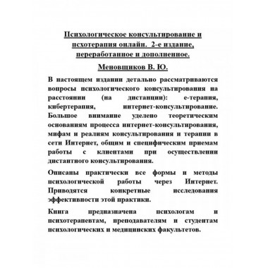 Психологическое консультирование и псхотерапия онлайн.