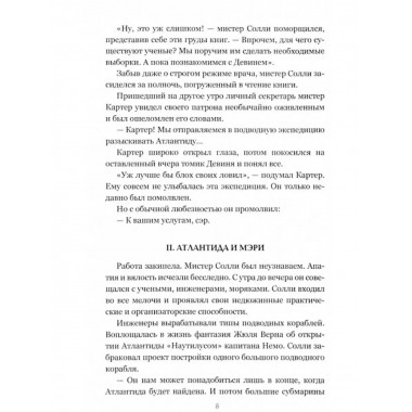 Последний человек из Атлантиды.