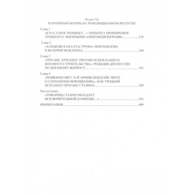 Ворошилов между Сталиным и Троцким.