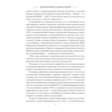 Ворошилов между Сталиным и Троцким.