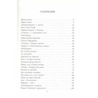 Фаина Раневская. Фуфа Великолепная, или с юмором по жизни.
