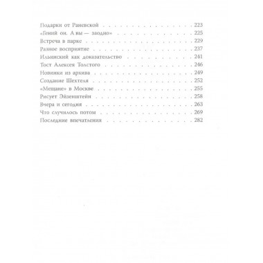 Фаина Раневская. Фуфа Великолепная, или с юмором по жизни.