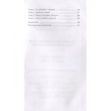Хазары или таинственный след в русской истории.