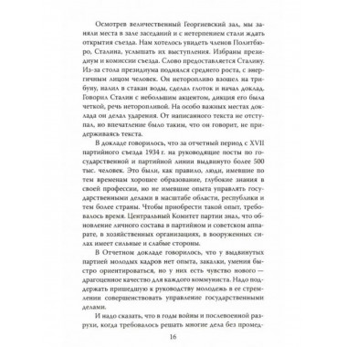 Хлеб и война. Как Сталин накормил народ.