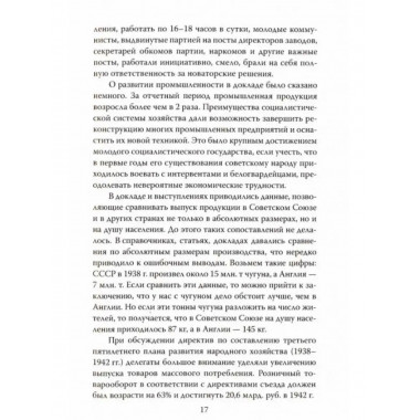 Хлеб и война. Как Сталин накормил народ.