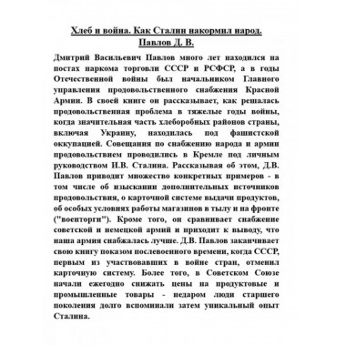 Хлеб и война. Как Сталин накормил народ.