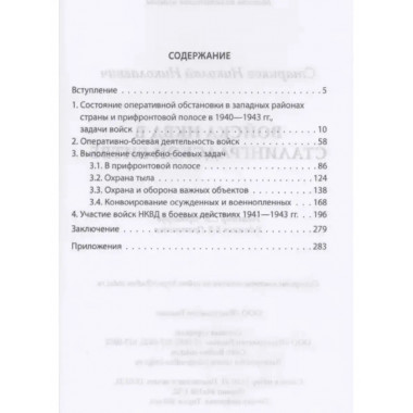 Войска НКВД в Сталинградской битве.