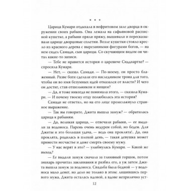 Добрый царь Ашока. Жизнь по заветам Будды.