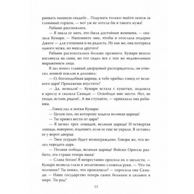 Добрый царь Ашока. Жизнь по заветам Будды.