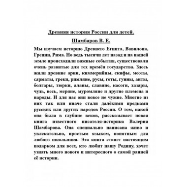Древняя история России для детей.