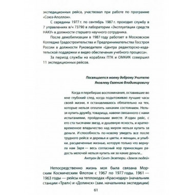 Ключи от космоса. Система контроля