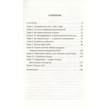 ЦРУ. Невидимые властители.