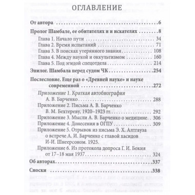 Чекисты, оккультисты и Шамбала.