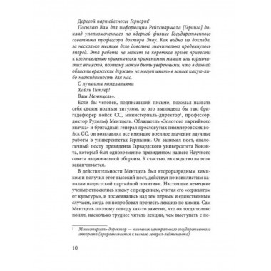 Чудо-оружие. Как американцы искали ядерные секреты