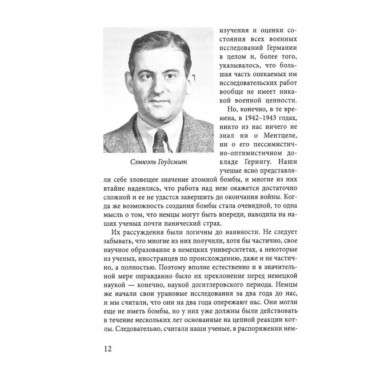 Чудо-оружие. Как американцы искали ядерные секреты