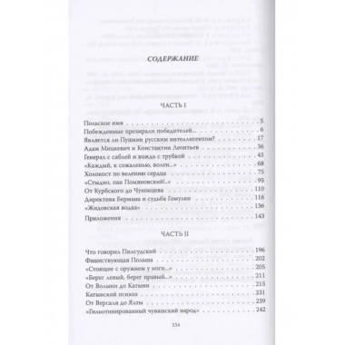 Шляхта и мы.