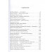 Шпионаж и политика. Тайная хрестоматия.
