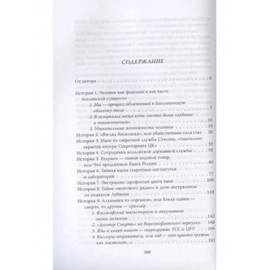 Экстрасенсы и маги в спецслужбах мира.