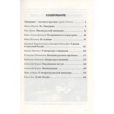 Эмиграция. Русские на чужбине.