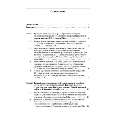 Социальная функция договора в гражданском праве Германии
