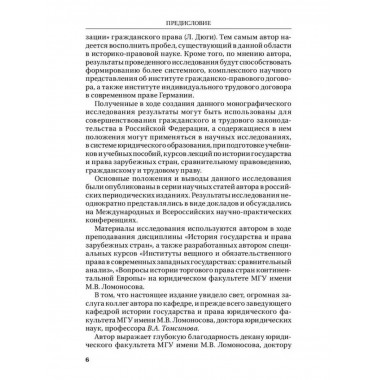 Социальная функция договора в гражданском праве Германии