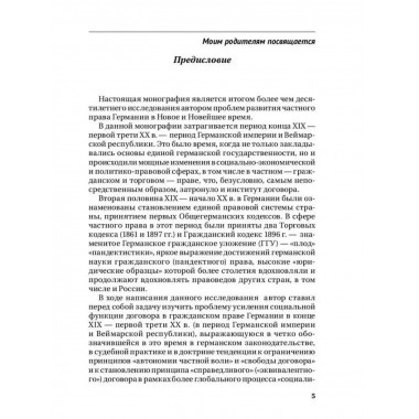 Социальная функция договора в гражданском праве Германии