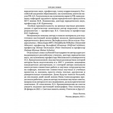 Социальная функция договора в гражданском праве Германии