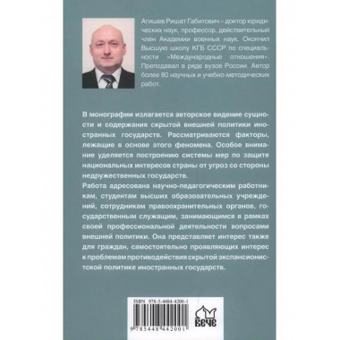 Теневая внешняя политика иностранных государств.