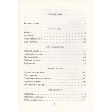 Все против всех. Россия периода упадка.
