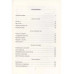 Все против всех. Россия периода упадка.