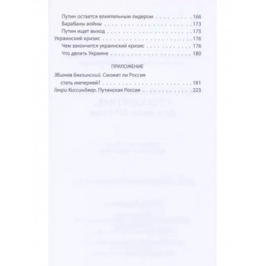 Россия в американской геополитике. До и после 2014 года.
