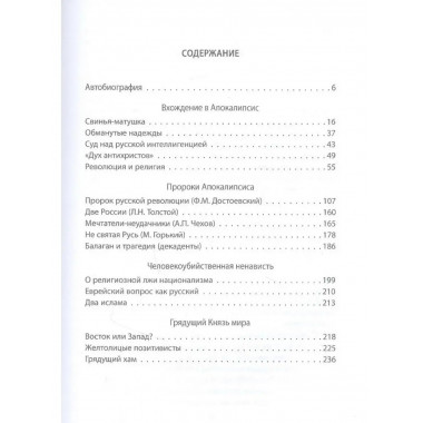 Россия в ожидании Апокалипсиса. Заметки на краю пропасти.