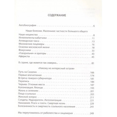 Россия - старая больная дама. Записки врача.