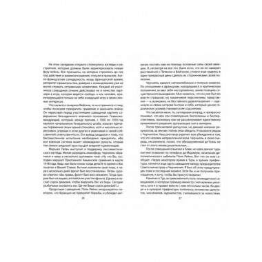 Битва за Европу. От Второй мировой до 