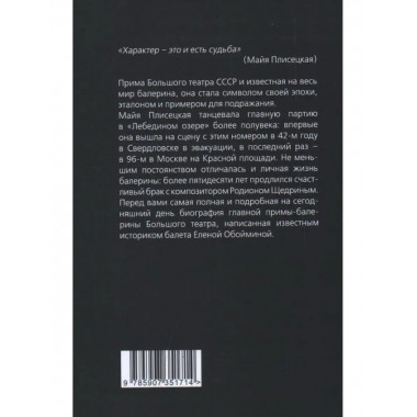 Майя Плисецкая. Богиня русского балета.