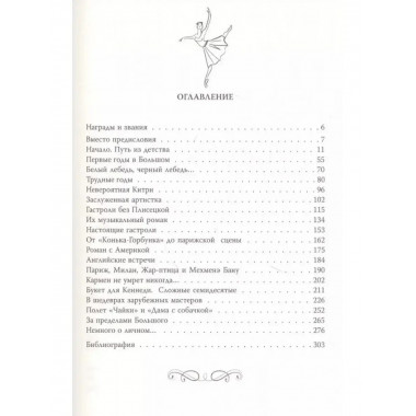 Майя Плисецкая. Богиня русского балета.