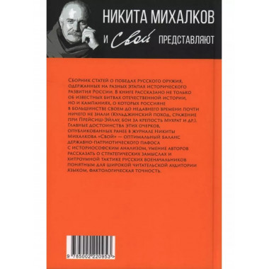 Русские непобедимы. Главные сражения нашей истории