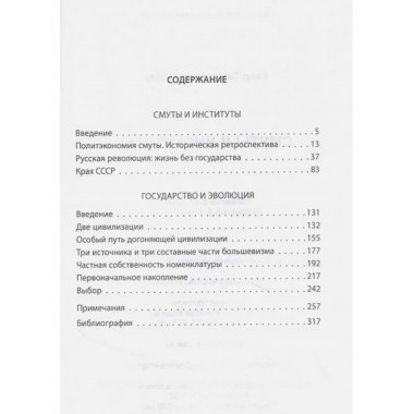 Смуты и институты.