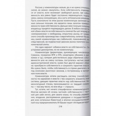 Смуты и институты.