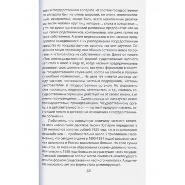 Смуты и институты.