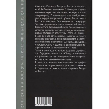 Таганский Гамлет. Реконструкция легенды.