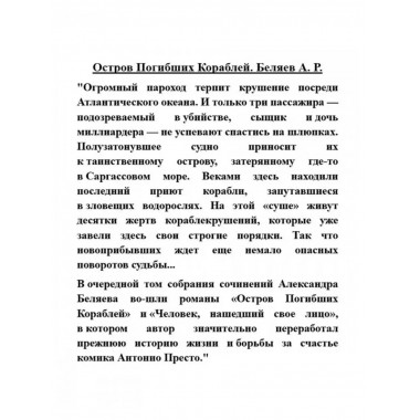 Остров Погибших Кораблей.